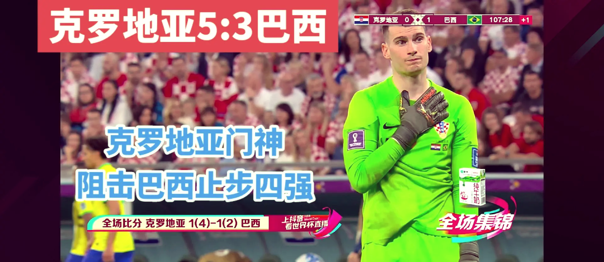 开云体育APP下载-关于巴西大胜荷兰，乌克兰将迎战克罗地亚的信息