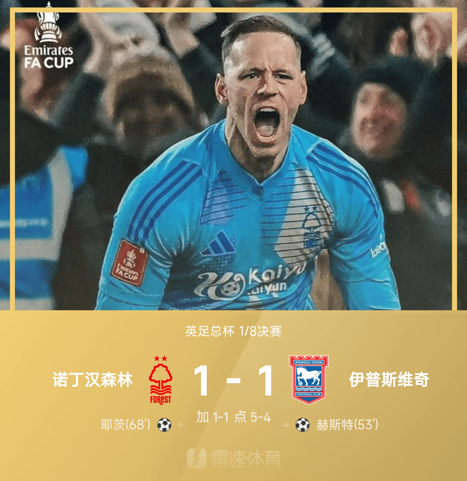 尤文图斯轻取对手，晋级希望大增的简单介绍