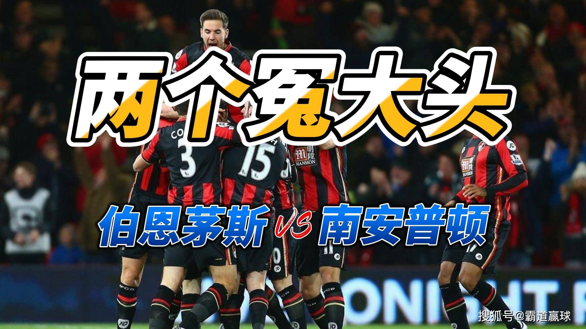 开云体育平台APP-包含南安普顿主场逼平伯恩茅斯，积分榜第十一的词条