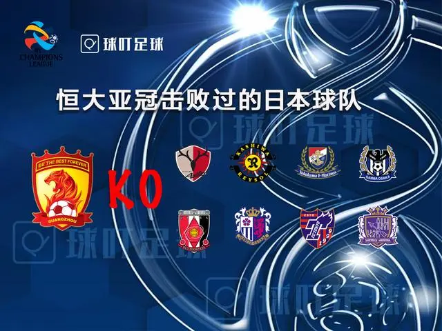 开云体育中国-包含日本队实力雄厚，意欲冲击亚冠冠军的词条