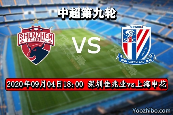 深圳佳兆业客场不敌上海申花,遭遇失利 深圳佳兆业客场不敌上海申花,遭遇失利