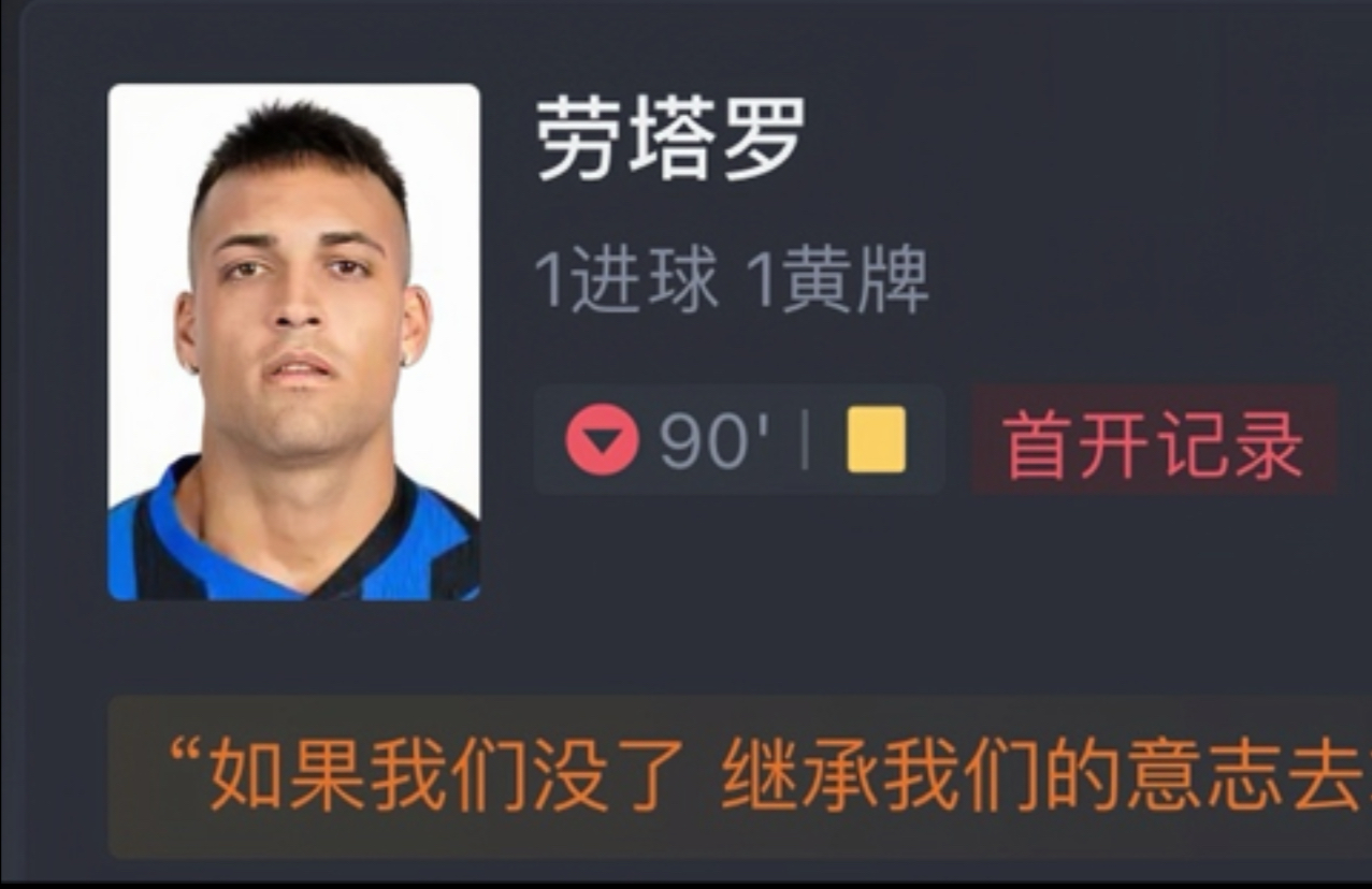 国米客场大败，欧战前景蒙上阴影