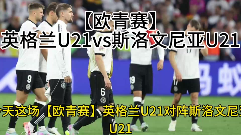 曲棍球女子团体赛半决赛英格兰胜德国晋级