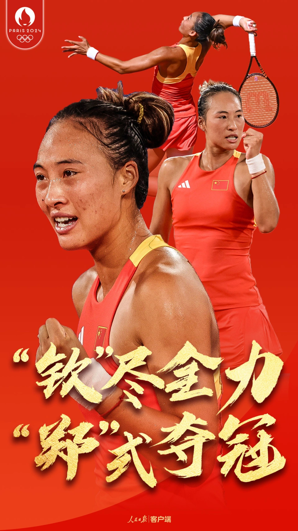 冠军之路：女足选手勇往直前