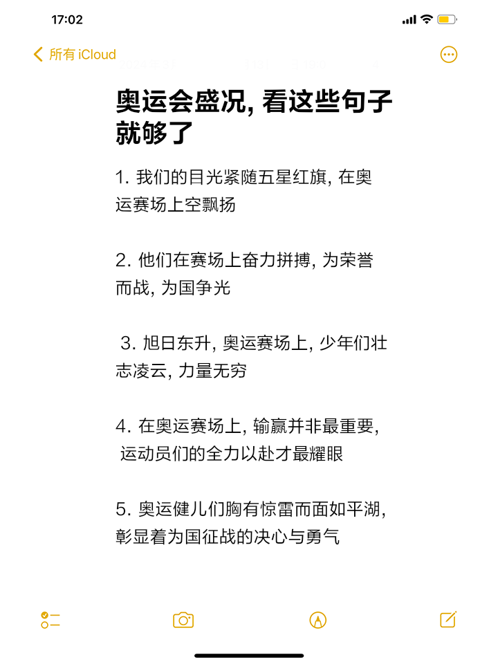 运动精神,团结友爱的奥运选手为荣誉而战 运动精神,团结友爱的奥运选手为荣誉而战