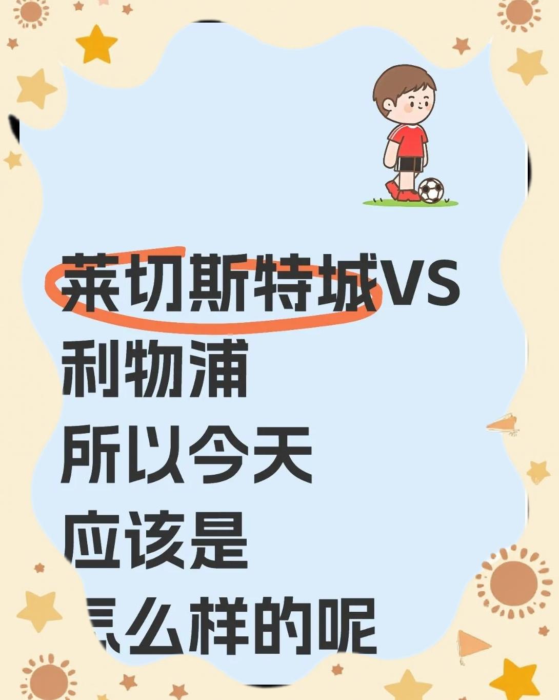 卡鲁伊主场逆转，保级形势渐趋乐观