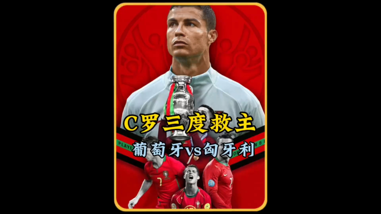 葡萄牙队止步强,比利时队成功晋级欧洲杯八强 葡萄牙队止步强,比利时队成功晋级欧洲杯八强