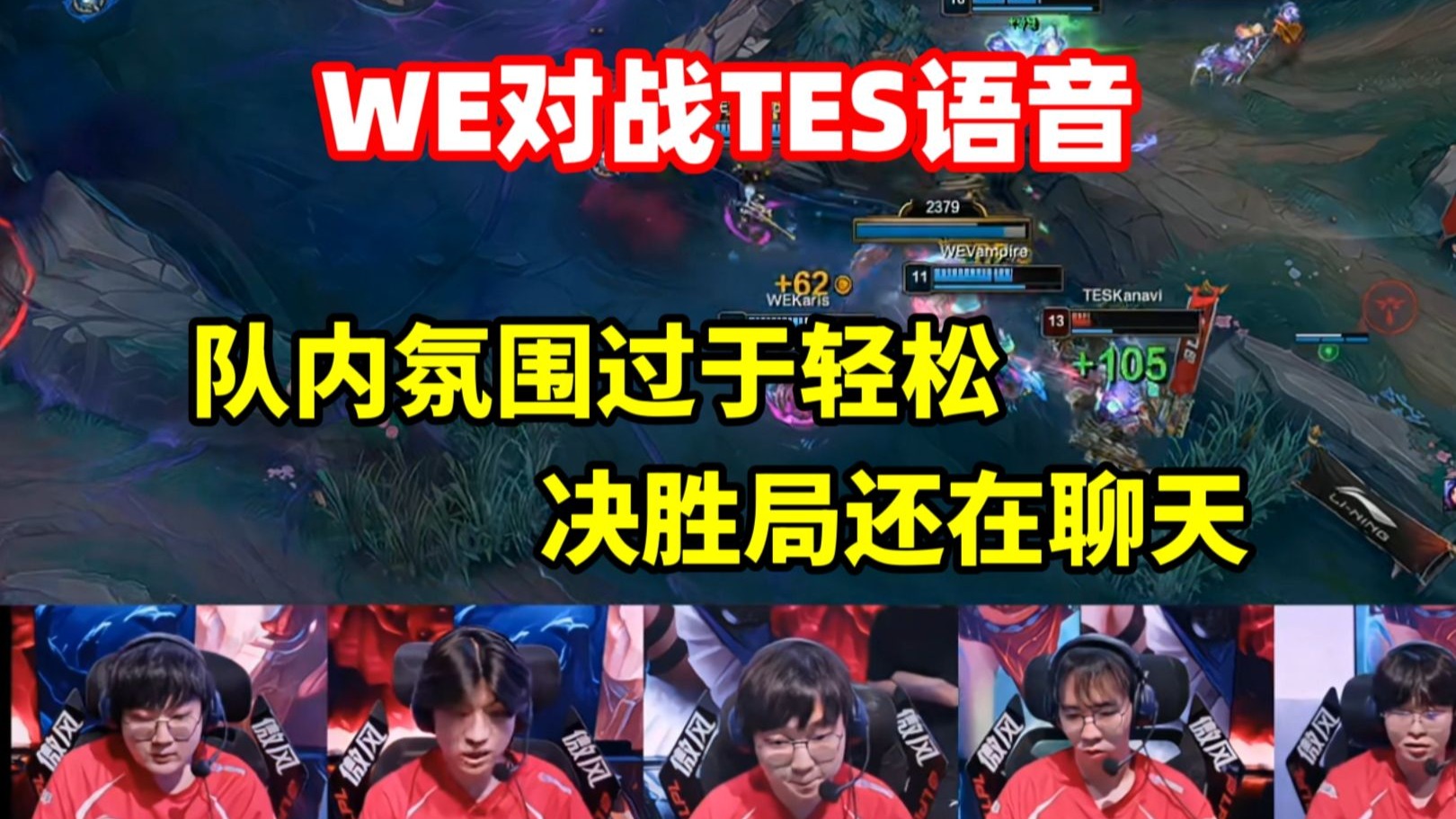 TES险胜FLY,Inspired极限生还后反打鏖战多局四强赛,点燃全场激情 TES险胜FLY,Inspired极限生还后反打鏖战多局四强赛,点燃全场激情